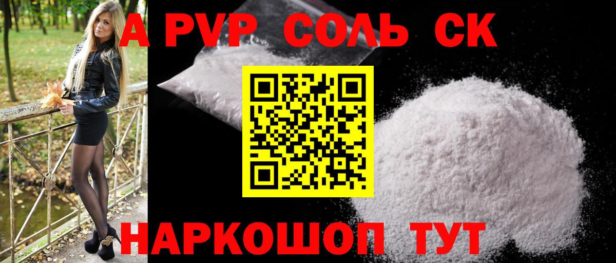 Альфа ПВП кристаллы  А ПВП СК  Подольск  Альфа ПВП  APVP мука  Вход с VPN 