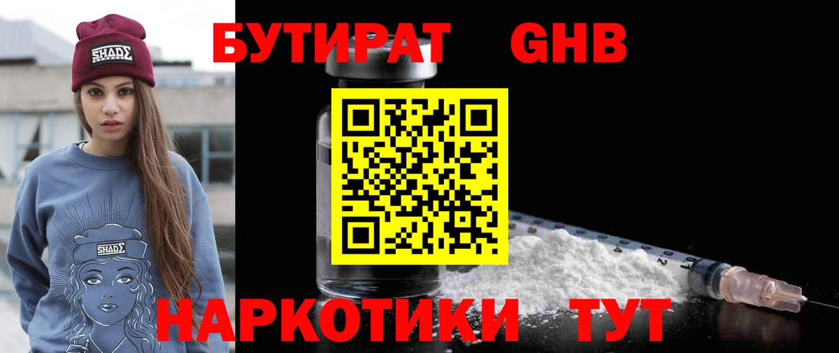 БУТИРАТ  Вход с VPN  Подольск  БУТИРАТ буратино 