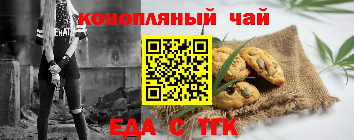 Еда ТГК конопля  Вход с VPN  Подольск 