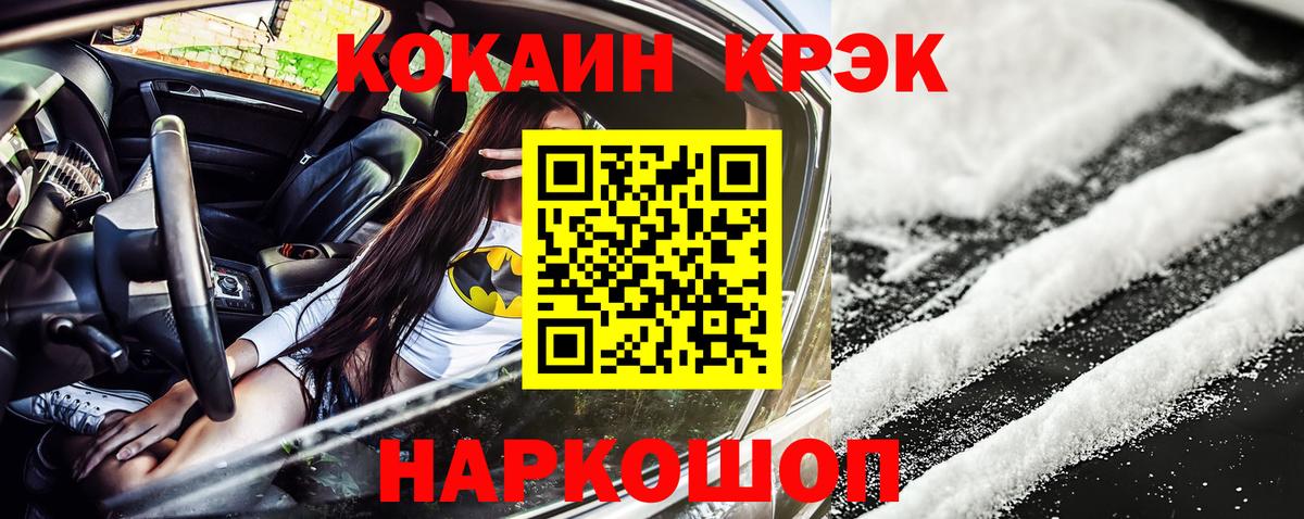 Cocaine Колумбийский  Вход с VPN  КОКАИН Fish Scale  Подольск 