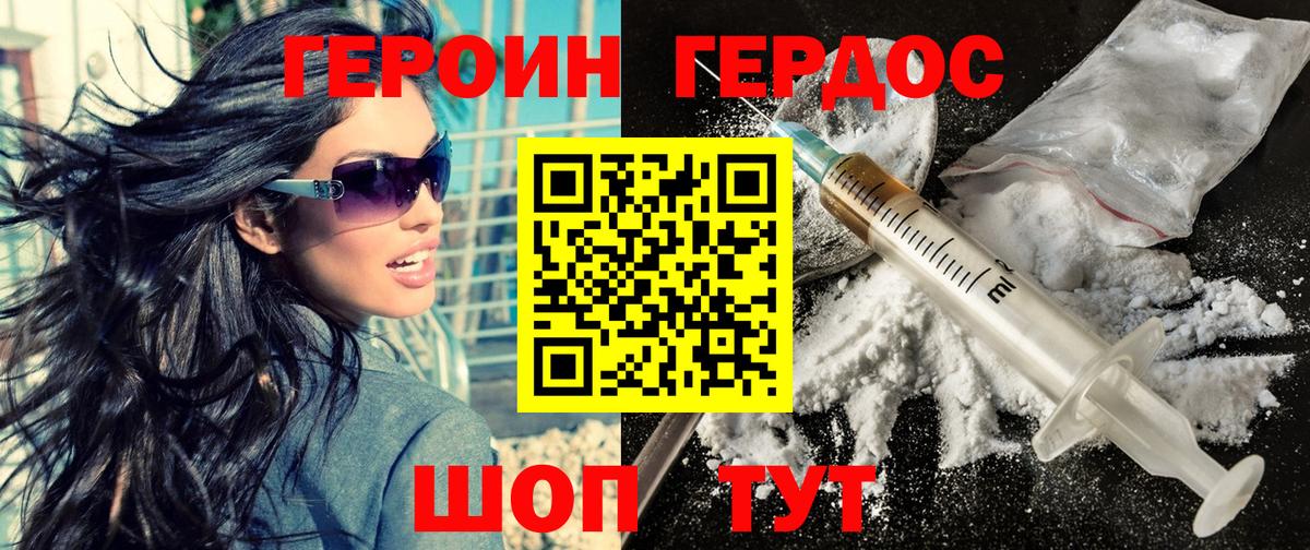Подольск  ГЕРОИН белый  Вход с VPN 