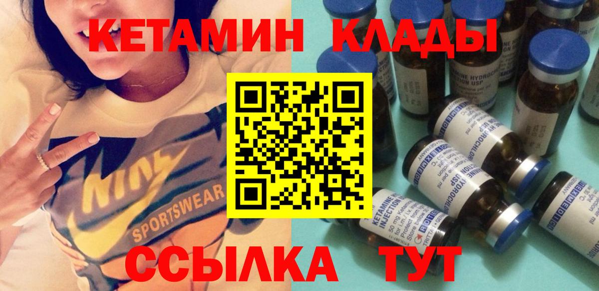 КЕТАМИН ketamine  Вход с VPN  Подольск 