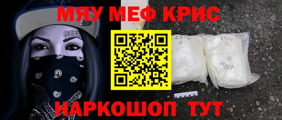 Меф мяу мяу кристаллы Подольск